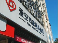 -凯乐会量贩KTV(国防大厦总店)