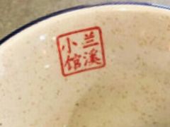 -兰溪小馆(东直门簋街店)