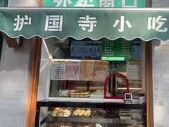 -护国寺小吃(新街口店)