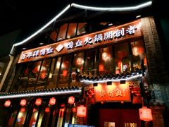 -谭鸭血老火锅(漳州路店)