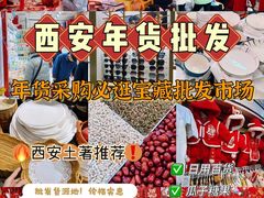 -西北轻工批发市场