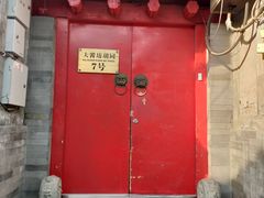 -丽江庭院之爱在路上(西单店)