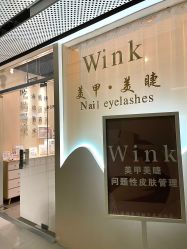 -Wink美甲美睫