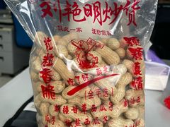 -刘艳明炒货(小心桥店)