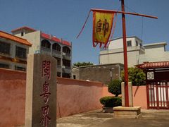 -闽粤南澳总镇府