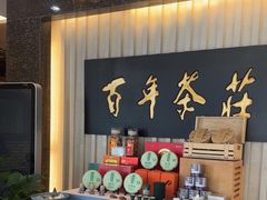 -七彩云南庆沣祥茶庄(金融街店)