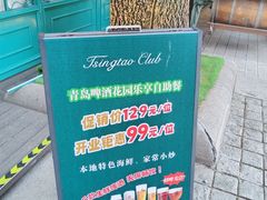 -中山路壹号传奇club·啤酒花园餐厅