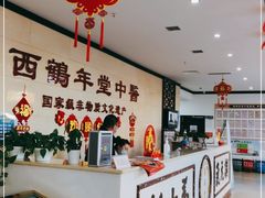 -北京西鹤年堂中医医院