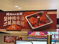-海底捞火锅(吴中路店)