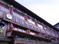 -格日勒阿妈蒙古厨房(大召店)