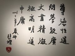 -徐悲鸿纪念馆