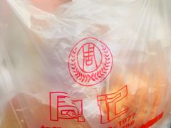 -周记传统糕点PASTRY(蜀汉路店)