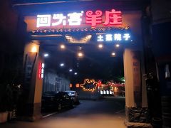 -李久其家民间餐厅(梅溪湖店)