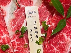 -松鱼亭·和牛烧肉(协鑫广场店)