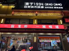 -阿胖龙虾小海鲜(宁国南路总店)
