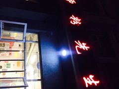 -螺蛳粉先生(蓟门桥店)