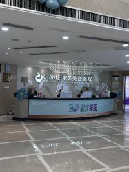 点击看大图 -南京康美美容医院·旗舰店