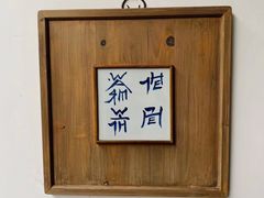 -法云安缦酒店