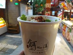 -小北饵块&饵丝之滇(南锣鼓巷店)