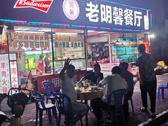 门面-老明馨潮汕大排档
