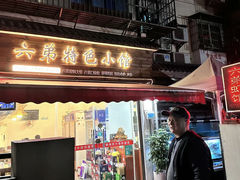 -六弟特色小馆(人民新村店)