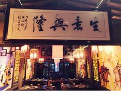门面-椒香城门口重庆老火锅(美颂广场店)