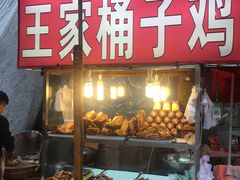 门面-清真·王家桶子鸡