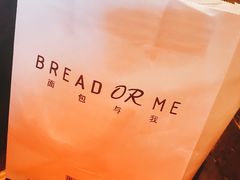 -面包与我Bread Or Me(长城汇店)