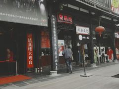 门面-锦里结义楼