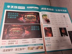 -半天妖烤鱼(丰科万达店)