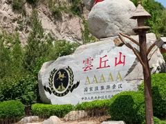 -云丘山景区