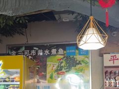 -金三可市井水煮鱼(金碧园店)