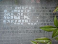 -临安城遗址(太庙遗址)