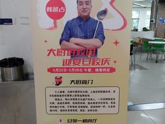 -复旦大学本部-食堂