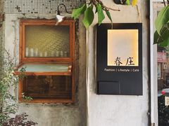 -春庄咖啡SpringHues(钟楼小区店)