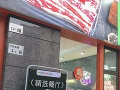 -牛吉韵·鲜切牛肉自助火锅(南山店)