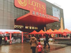-卜蜂莲花(杨高北路店)