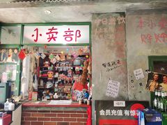 门面-马路边边火锅串串香(西城店)