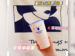 草莓米麻薯-茶百道(昌里路店)