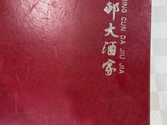 -光明邨大酒家(淮海路店)