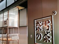-奈雪的茶(皇庭广场店)