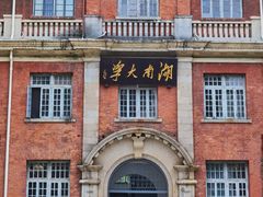 -岳麓山风景名胜区