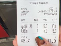 -花市豌杂面(民生路店)