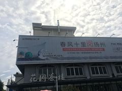 -花园茶楼(兴城西路店)