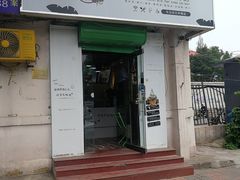 门面-津椰本·海南正宗椰奶清补凉(店一店)