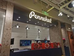 -Pennehut畔尼意面(合肥万象城店)