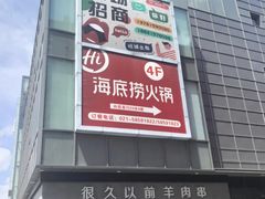 -恒生万鹂广场(唐镇店)