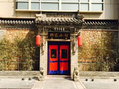 -那家小馆•北京菜•烤鸭(中关村店)