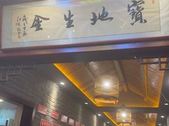 -老字号京味涮肉坊(梦溪路店)