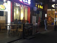 门面-重庆巴蜀小面(万达金街店)